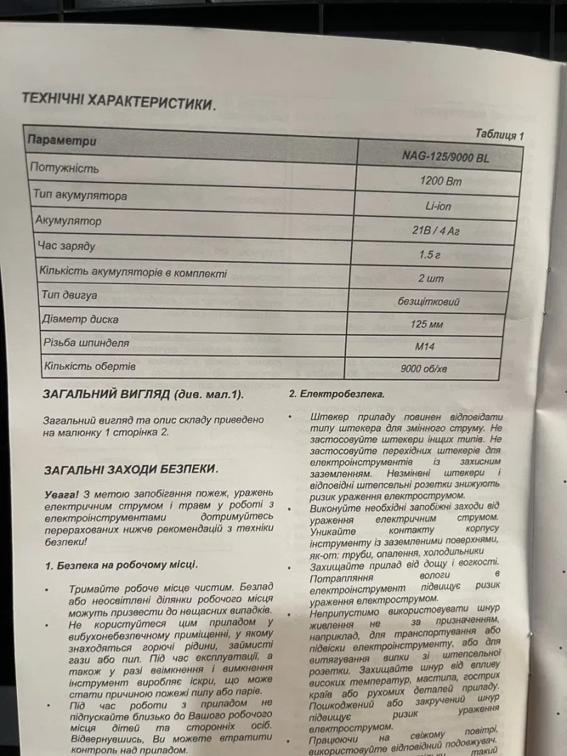 Акумуляторні шліфмашинки(болгарки) NAG- 125 BL-A; Pro BL та 9000BL — фото 6