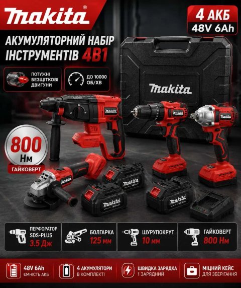 Акумуляторний набір інструментів Makita 4в1 48V 6Ah, 4 АКБ – Перфоратор SDS-Plus 3.5 Дж + Болгарка 125 мм + Шурупокрут + Гайковерт 800 Нм,