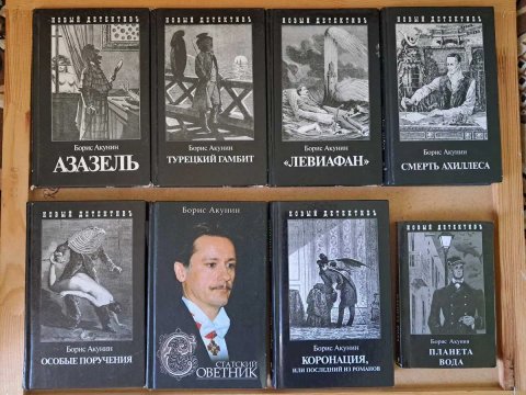 Акунин. Приключения Эраста Фандорина и другие. 16 книг в твердом переплете