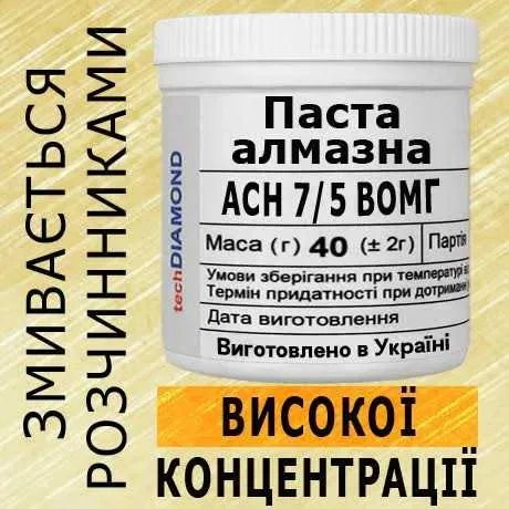 Алмазна паста Ельборова паста полірування шліфування заточка — фото 3