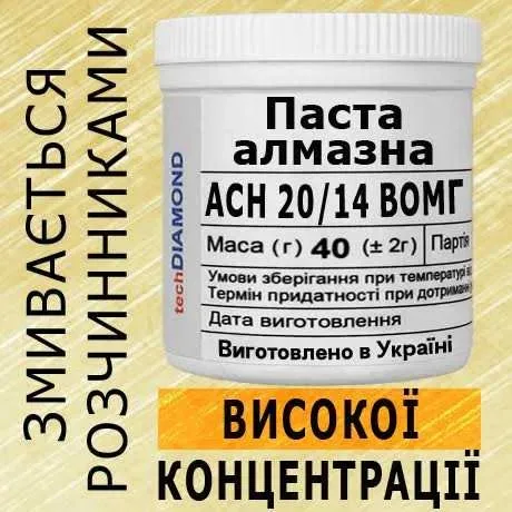 Алмазна паста Ельборова паста полірування шліфування заточка — фото 4