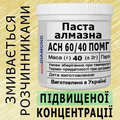 Алмазна паста Ельборова паста полірування шліфування заточка — фото 5