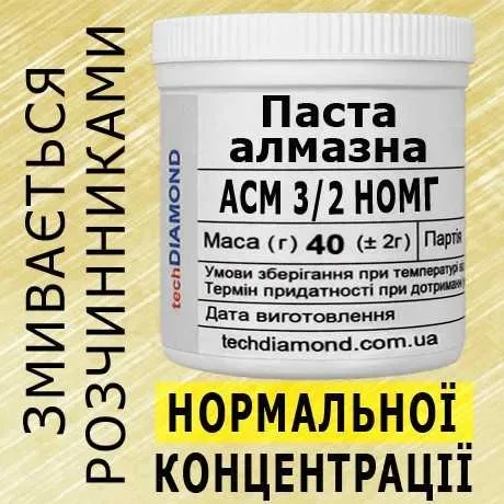 Алмазна паста Ельборова паста полірування шліфування заточка — фото 7