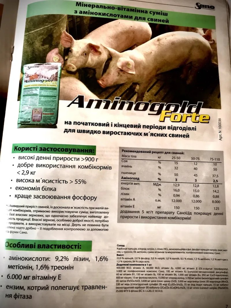 Аміноголд Forte 3.2,5% (відгодівля свиней) — фото 4
