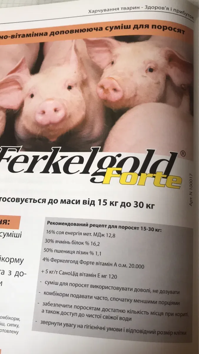 Аміноголд Forte 3.2,5% (відгодівля свиней) — фото 5