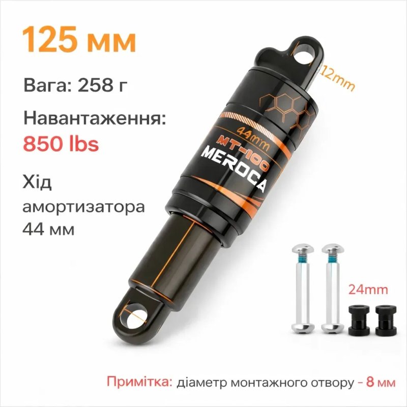 Амортизатор Meroca MT100 до 1000Ibs для скутера велосипеда — фото 2