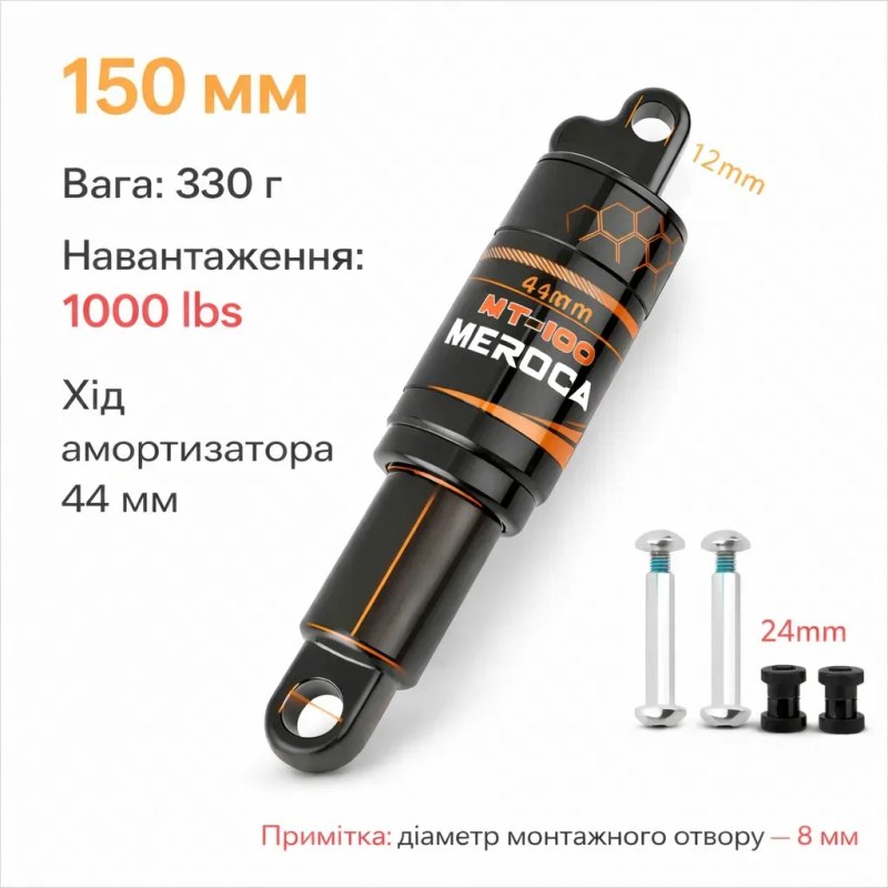 Амортизатор Meroca MT100 до 1000Ibs для скутера велосипеда — фото 3