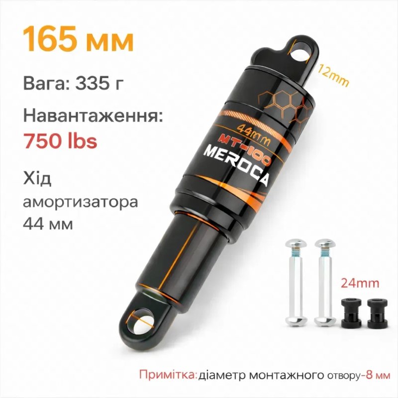 Амортизатор Meroca MT100 до 1000Ibs для скутера велосипеда — фото 5
