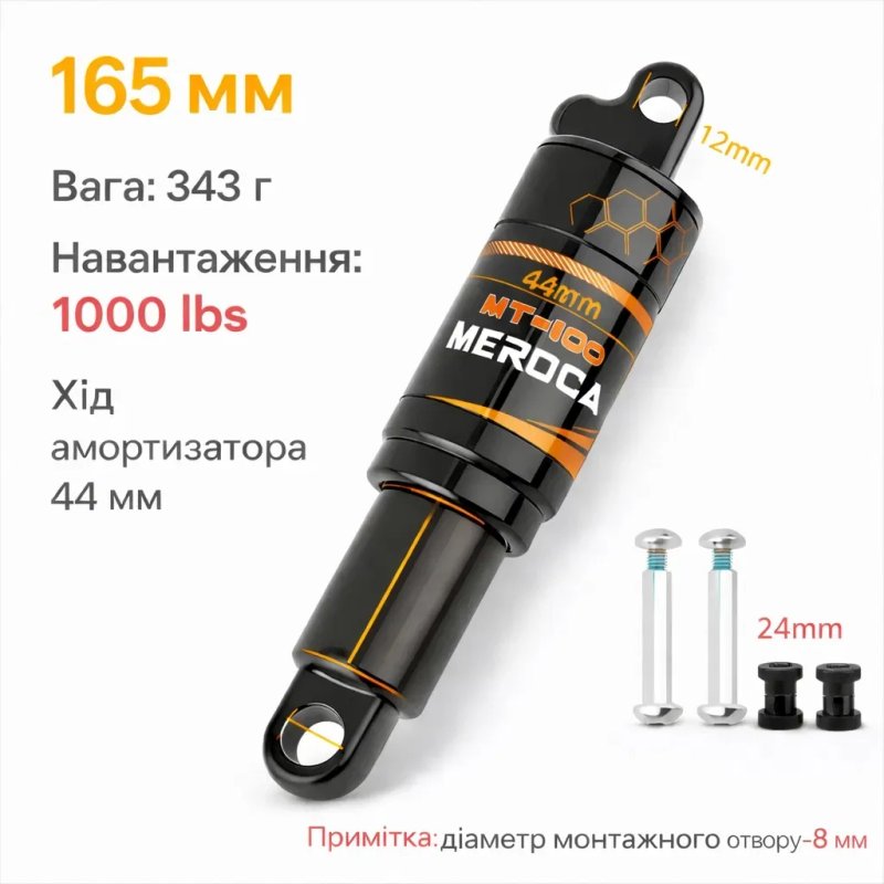 Амортизатор Meroca MT100 до 1000Ibs для скутера велосипеда — фото 6