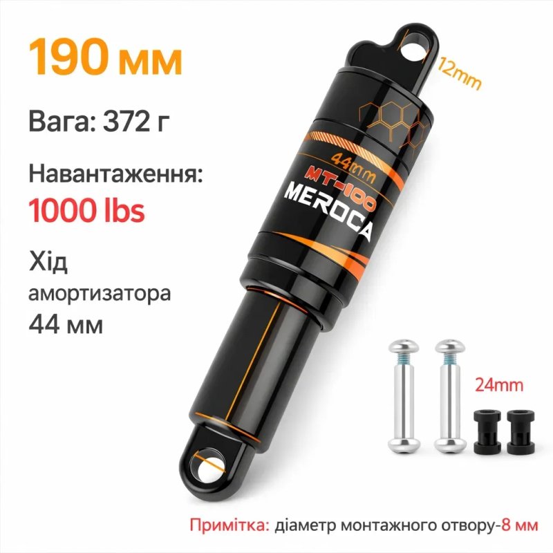 Амортизатор Meroca MT100 до 1000Ibs для скутера велосипеда — фото 7