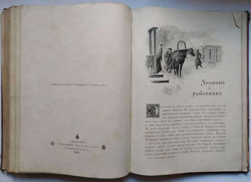 Антикварная книга Толстой Сочинения из последнего периода 1895-1897 г. — фото 5