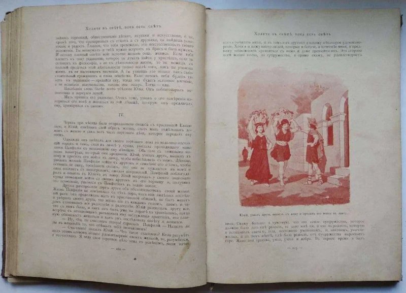 Антикварная книга Толстой Сочинения из последнего периода 1895-1897 г. — фото 7