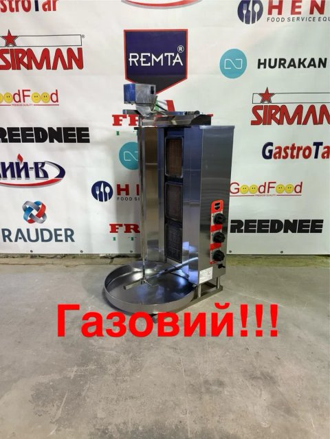 Апарат-Гриль Для Шаурми Газовий Remta Туреччина!