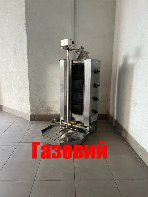 Апарат-Гриль Вертиль Газовий для Мяса Шаурми  Німеччина