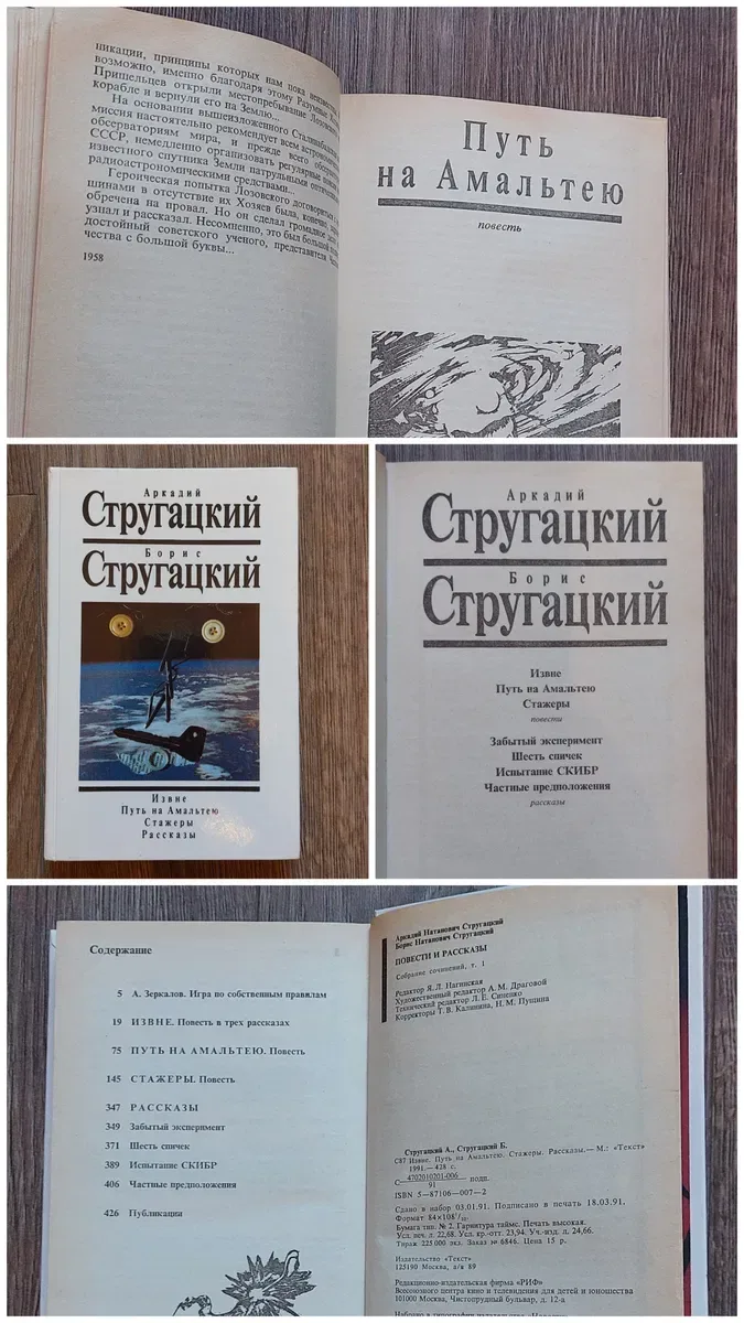 Аркадий и Борис Стругацкие.Собрание сочинений.Том 1,2,3,4. — фото 4