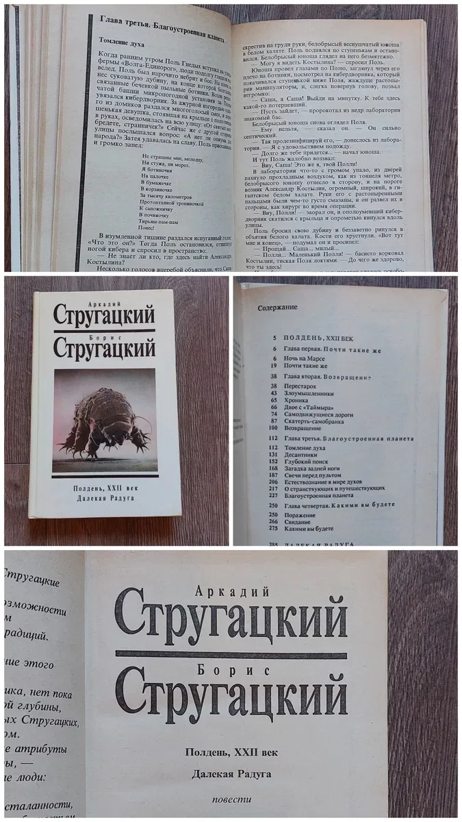 Аркадий и Борис Стругацкие.Собрание сочинений.Том 1,2,3,4. — фото 5