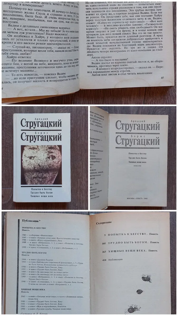 Аркадий и Борис Стругацкие.Собрание сочинений.Том 1,2,3,4. — фото 6