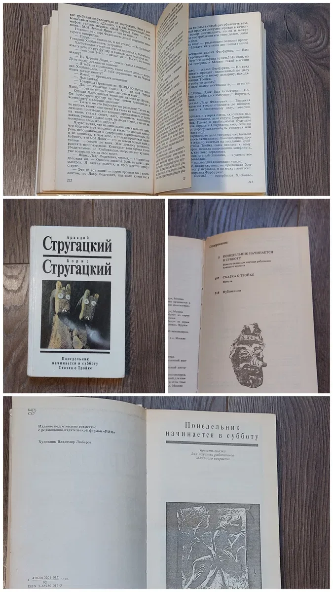 Аркадий и Борис Стругацкие.Собрание сочинений.Том 1,2,3,4. — фото 7