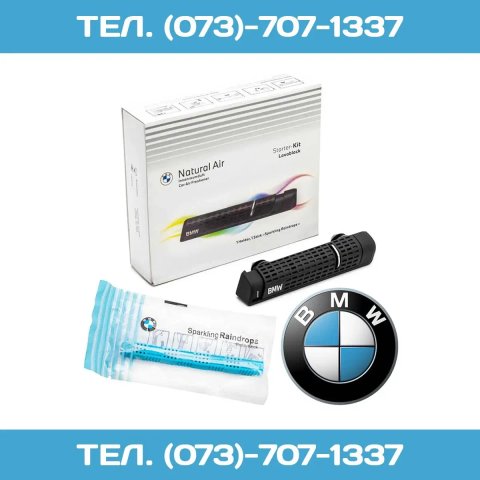 Ароматизатор повітря BMW Natural Air Starter-Kit авто пахучка бмв БМВ