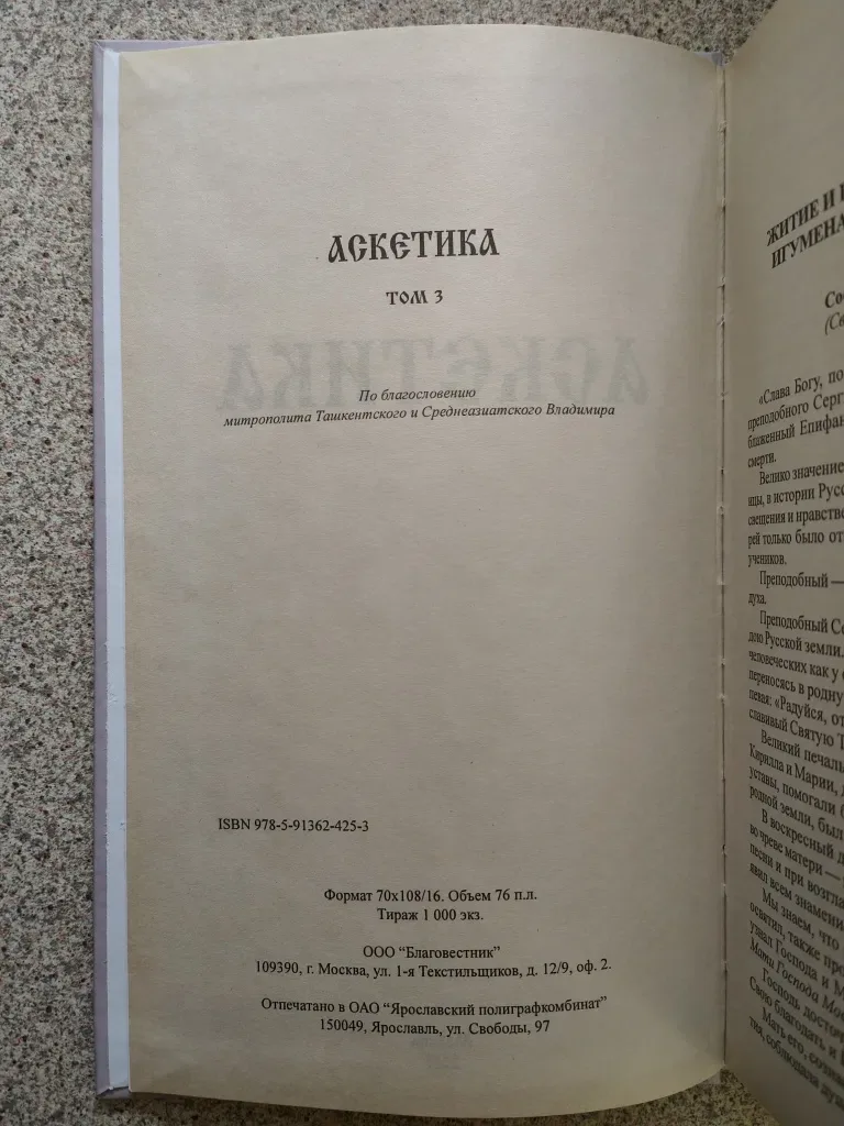 Аскетика в трёх томах — фото 7