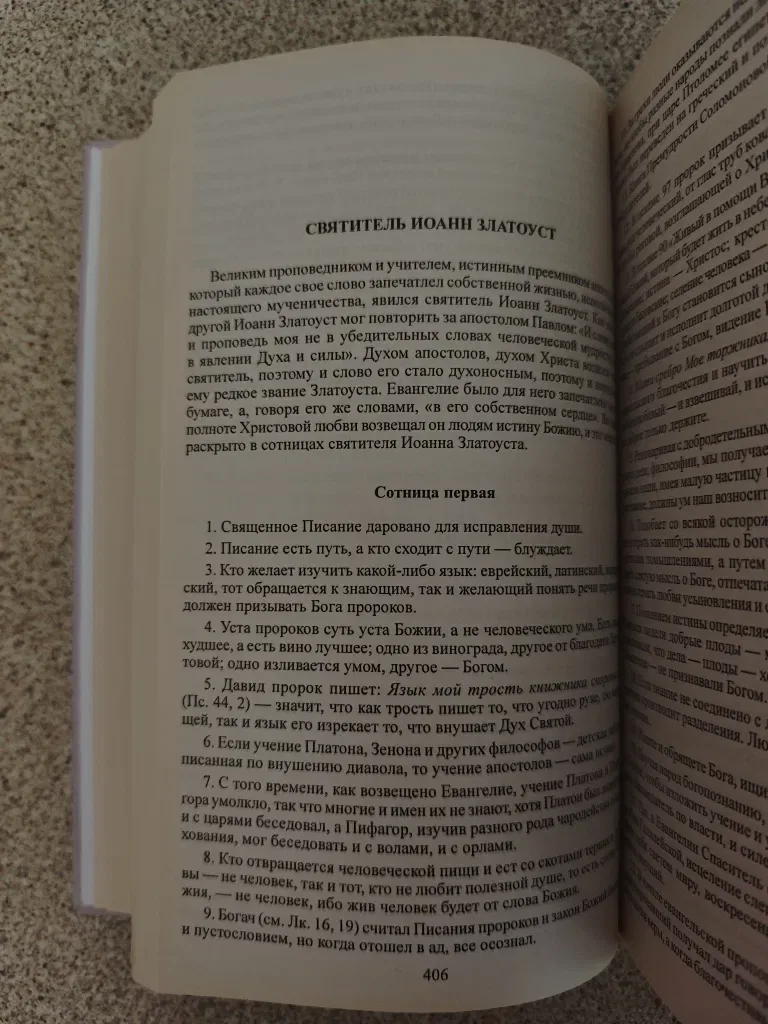 Аскетика в трёх томах — фото 8