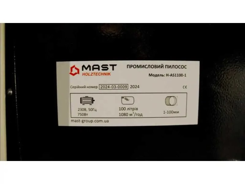 Аспірація MAST Holztechnik H-AS1100 стружковідсос витяжка для тирси промислова для майстерні вытяжка стружкоотсос пылесос — фото 3