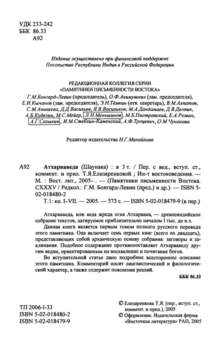 Атхарваведа (Шаунака) — фото 2