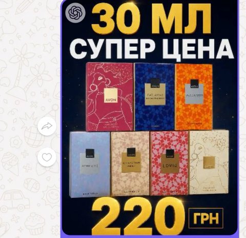 Avon аромати 30 мл за супер ціною
