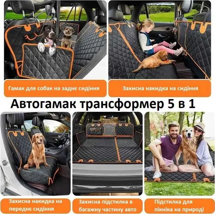Автогамак для собак чехол на сидіння для собак в автомобіль — фото 5