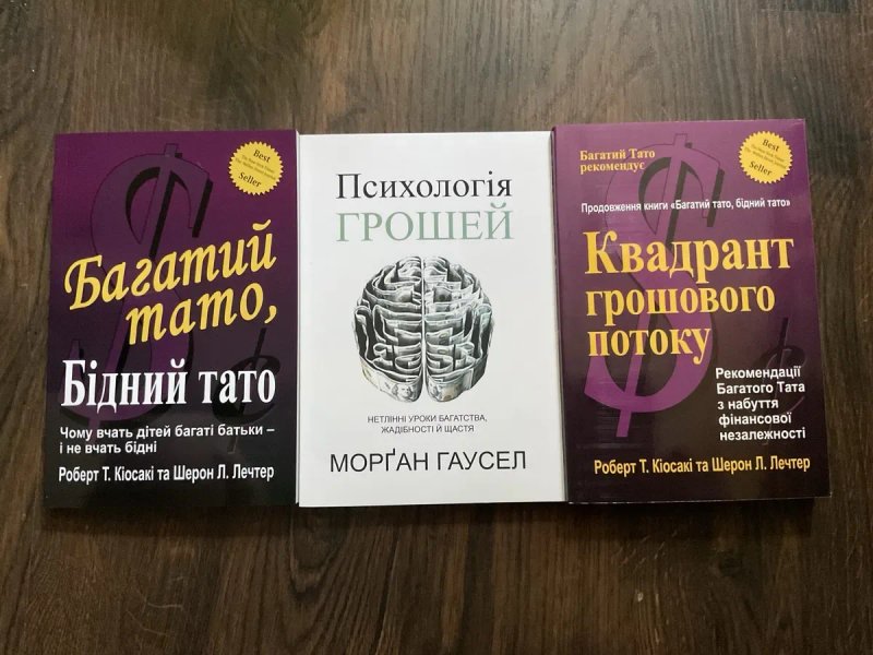 Багатий тато, бідний тато/Роберт Кіосакі — фото 2