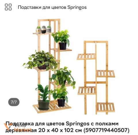 Багаторівнева підставка для квітів Springos з бамбукового дерева, 5 рівнів, світлий натуральний відтінок
