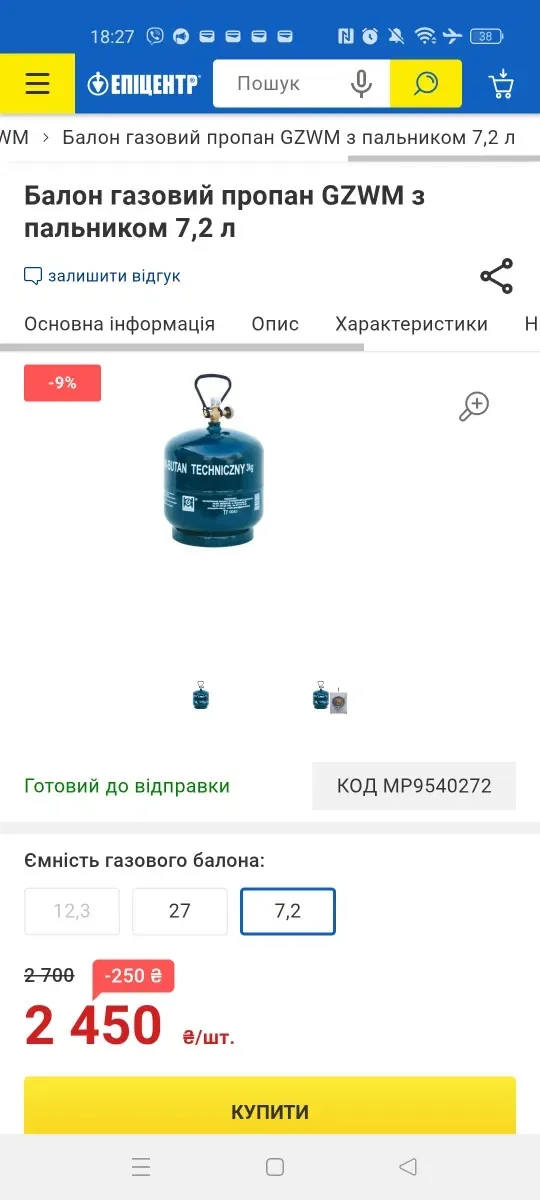 Балон газовий пропан GZWM з пальником 7,2 л  (Польский) — фото 2