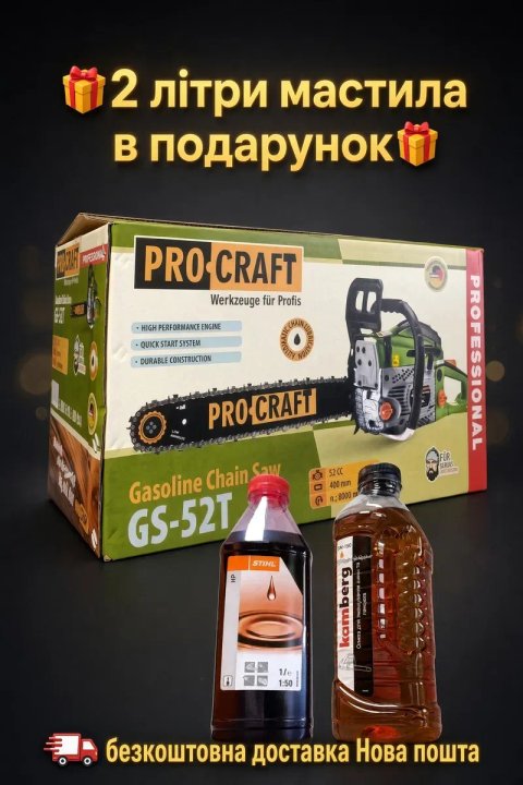 Бензопила Procraft GS-52T+( 2 л. Мастила)