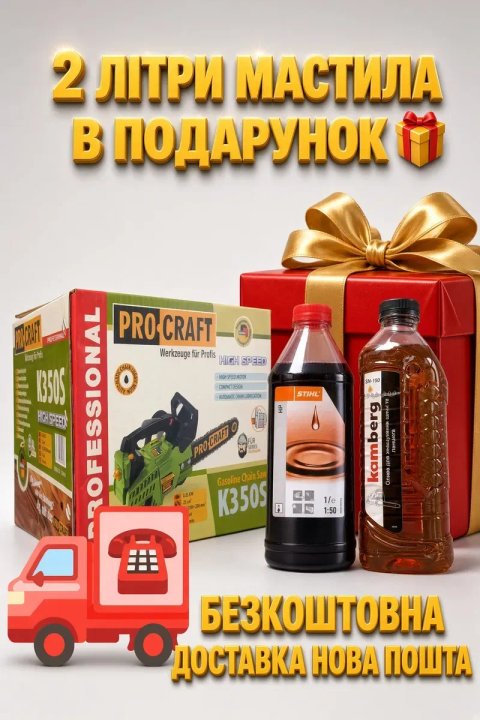 Бензопила Procraft K350S (Шина, ланцюг 30)