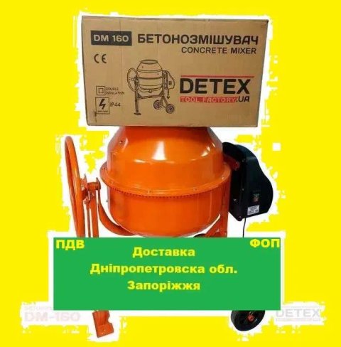 БЕТОНОМЕШАЛКА для строительства и домашних работ НДС /ФОП / Доставка