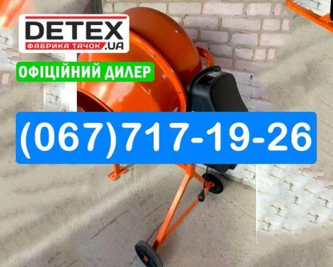 Бетонозмішувач 120/140/160/180 за суперціною! Надійна та міцна
