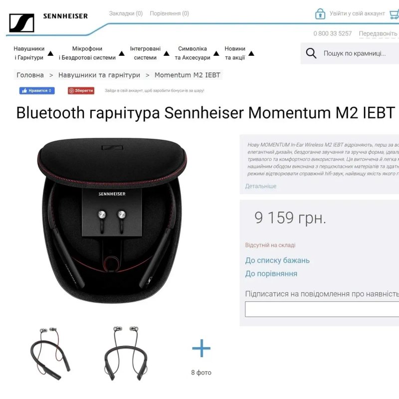 ‼️ Бездротова гарнітура Sennheiser MOMENTUM M2 IEBT Bluetooth — фото 3