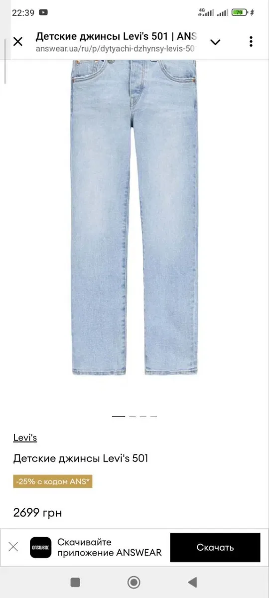 Безкоштовна доставка! Джинси levi's 501 skinny 14-15 років — фото 8