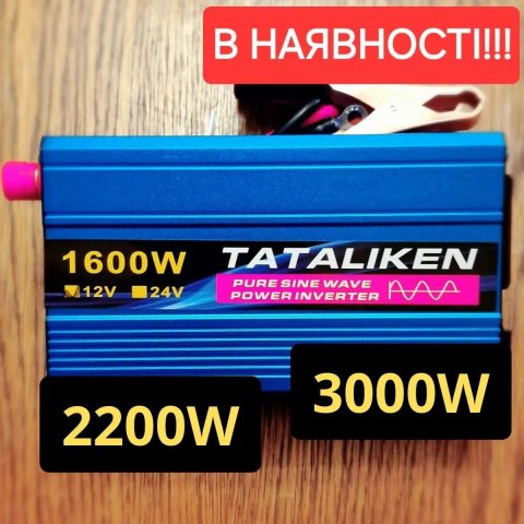 БЕЗШУМНИЙ Інвертор Tataliken 4000W/3000W/2200W/1600W | Чистий синус