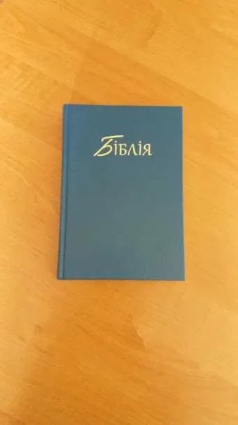 Біблія на українській мові надрукована в Германії