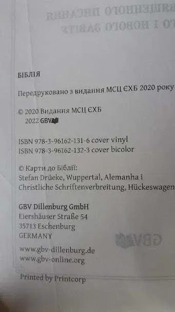 Біблія на українській мові надрукована в Германії — фото 8