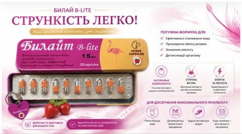 Билайт(B-Lite) для Схуднення Акція на 2 УП.