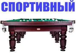 Бильярд.Бильярдный стол для русской пирамиды и пула " Рута Спорт" — фото 8