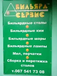 Бильярдный стол Рута ЛДСП и Ардэзия Продажа и ремонт бильярдных столов — фото 2