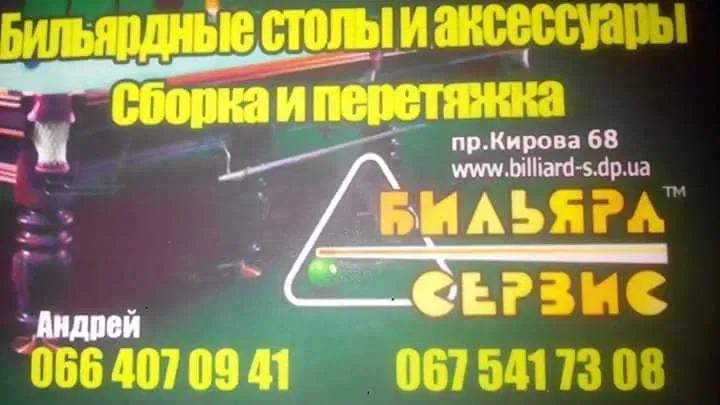 Бильярдный стол Рута ЛДСП и Ардэзия Продажа и ремонт бильярдных столов — фото 8