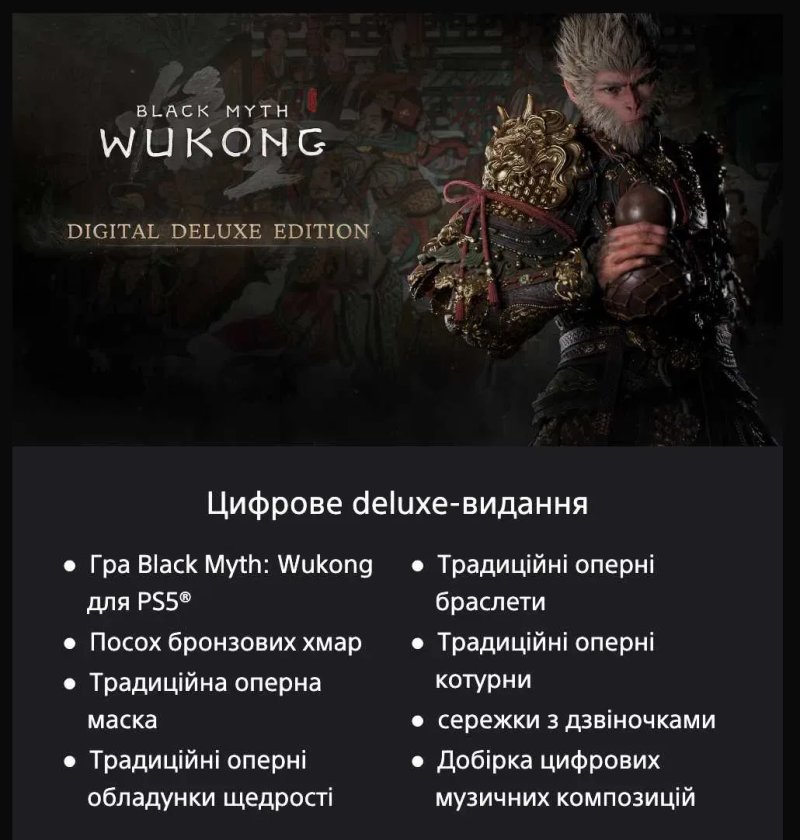 Black Myth: Wukong PS5 Акаунт Deluxe Edition — фото 2