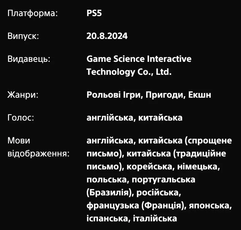Black Myth: Wukong PS5 Акаунт Deluxe Edition — фото 3