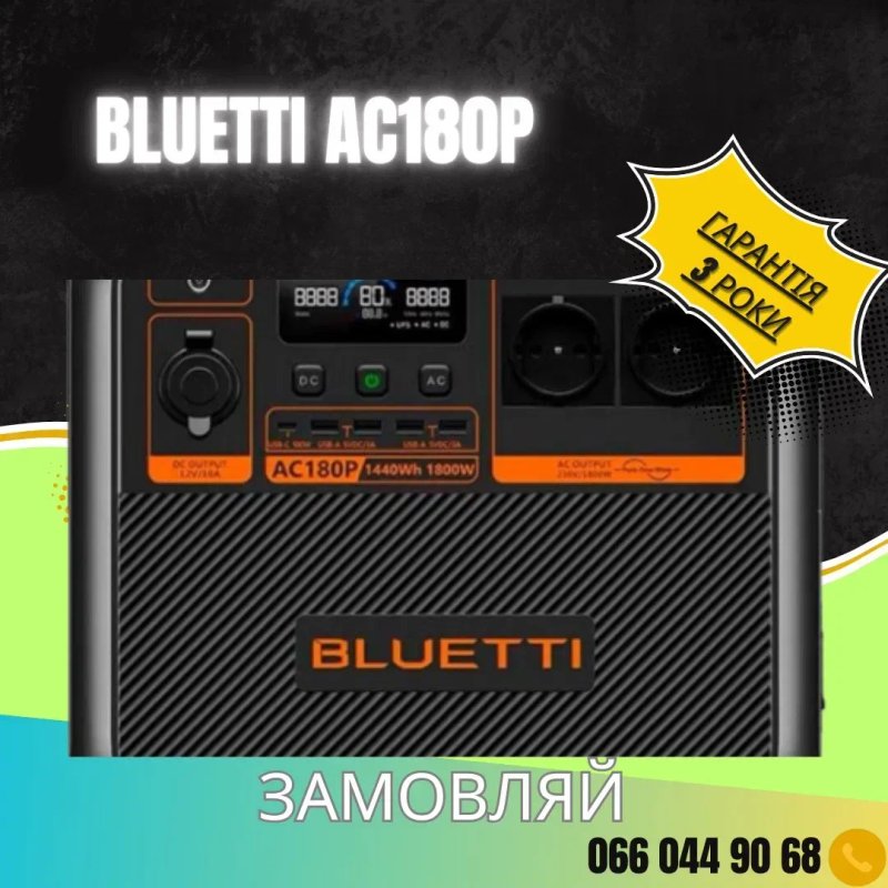 Bluetti AC180P зарядна станція[Європа] — фото 5