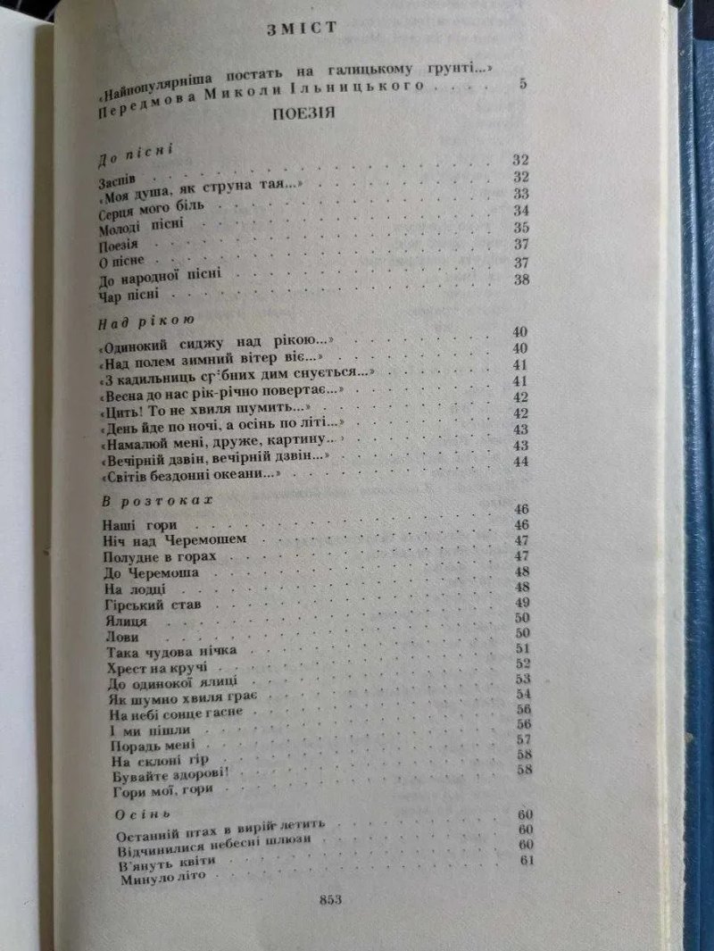 Богдан Лепкий Твори в 2 томах Художня література Дніпро 1991 рік — фото 7