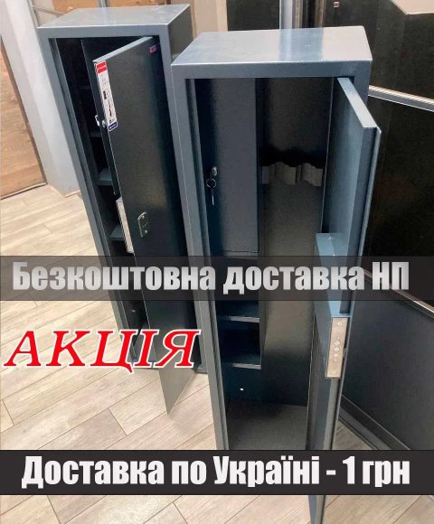 Большой сейф для оруджия и патронов для великої зброї 140 см. Доставка
